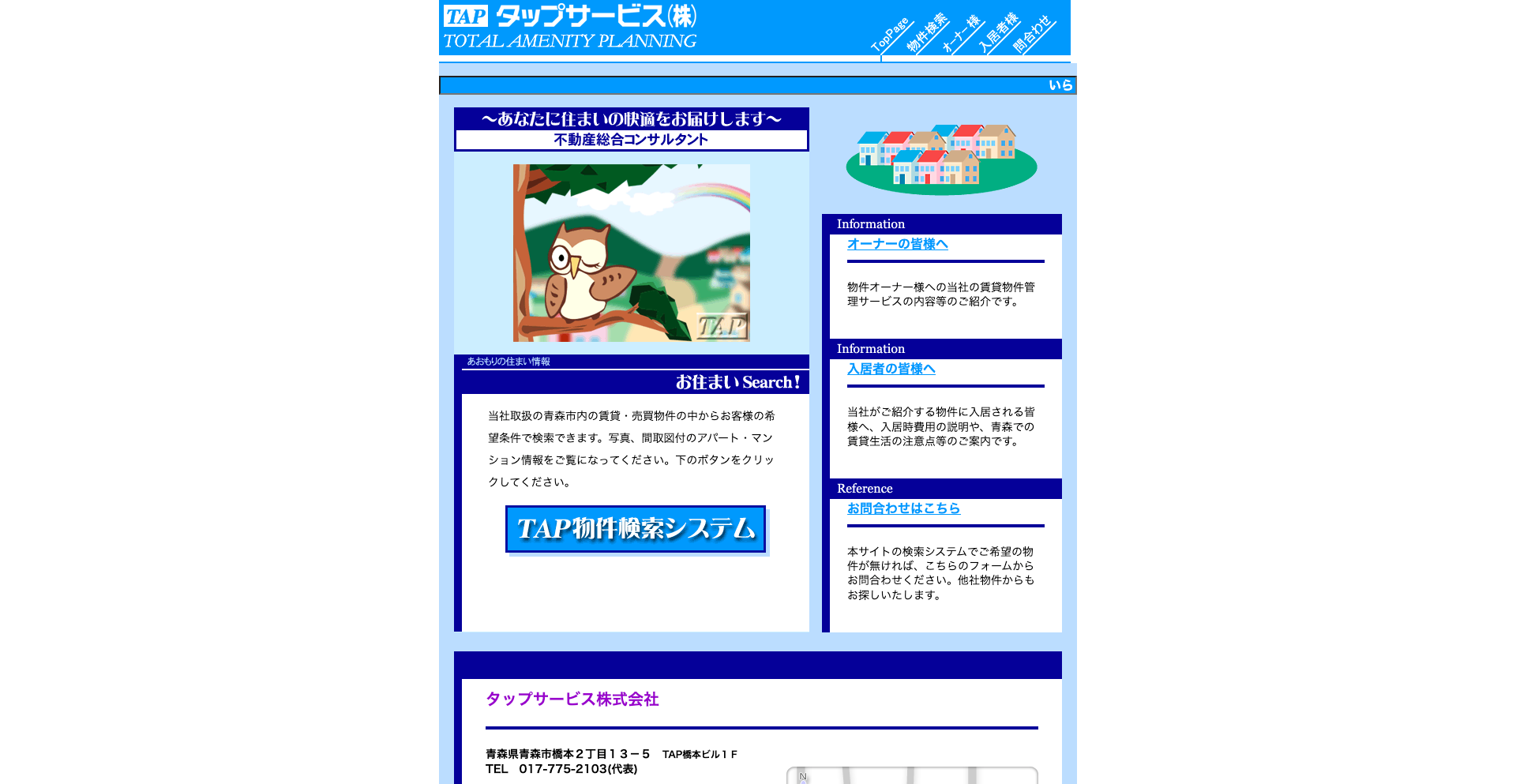 タップサービス㈱